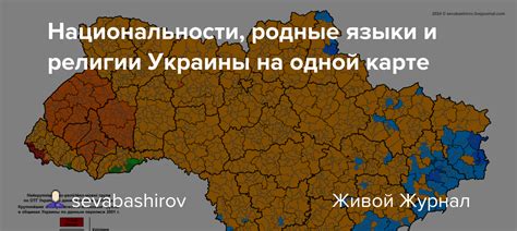 Национальности, родные языки и религии Украины на одной карте ...