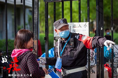 战“疫”期间的社区工作者第九部分（人物篇） | 我的北京记忆