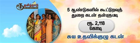 RCS Tamil Nadu | RCS TN | Tamil Nadu Cooperative Societies - Official ...