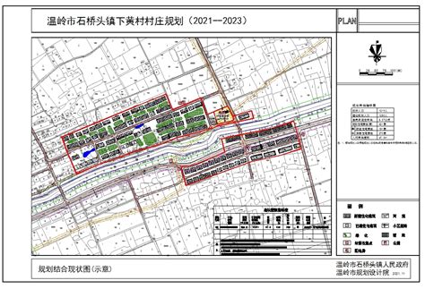 《温岭市国土空间总体规划（2021-2035年）》草案批前公告