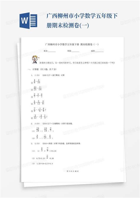 柳州市柳城县小学数学六年级上册 第六单元百分数（一） 单元测试卷（二）