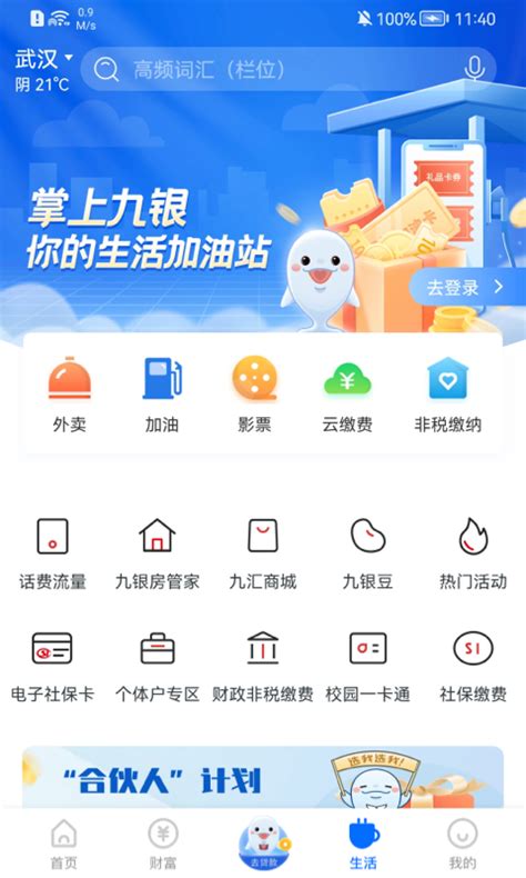九江银行官方新版本-安卓iOS版下载-应用宝官网