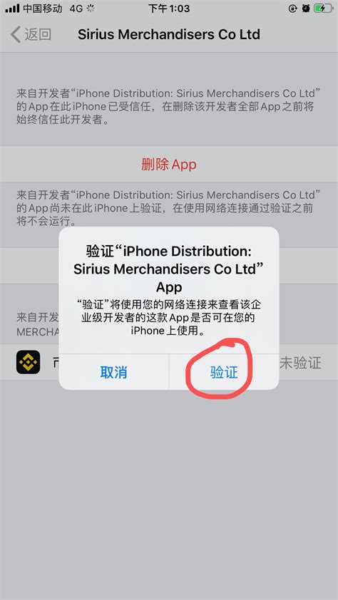 #iOS 无法验证App，此App在验证前将不可用