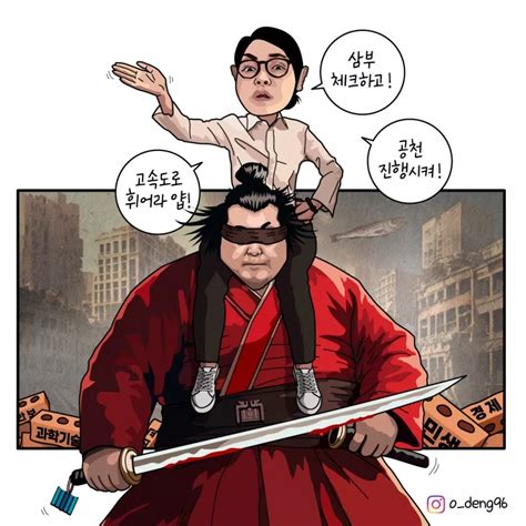 장님 무사 위에 탄 앉은뱅이 주술사 - 정치 - 꾸르