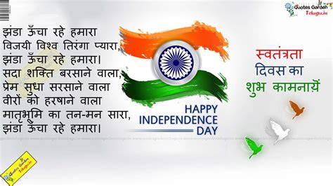 Independence day greetings quotes Desh bhakti shayari images wallpapers ...