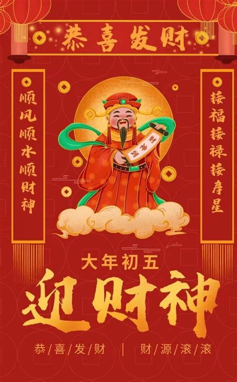 大年初五迎财神喽！恭祝大家在新的一年里，平安喜乐，万事如意，财源广进，工作顺利！