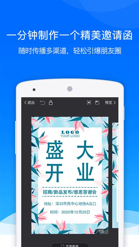 易企秀下载2019安卓最新版_手机app官方版免费安装下载_豌豆荚