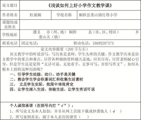 小学生作文推荐一本好书怎么写了-升学入学学习