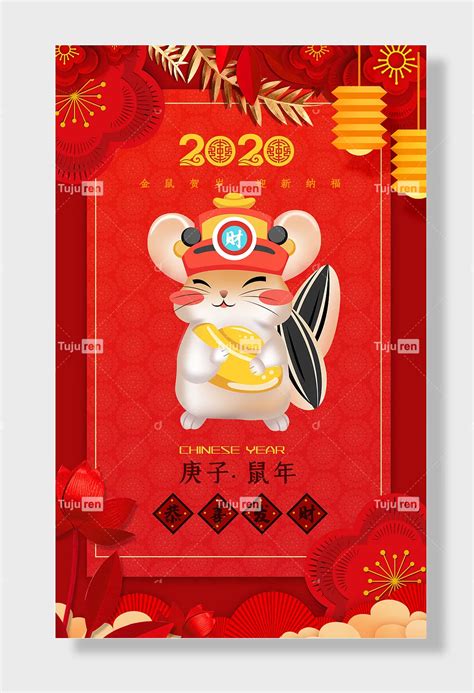 中国传统新年金鼠贺岁迎新纳福庚子鼠年海报素材模板下载 - 图巨人