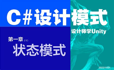 Unity State Patterns 的图像结果