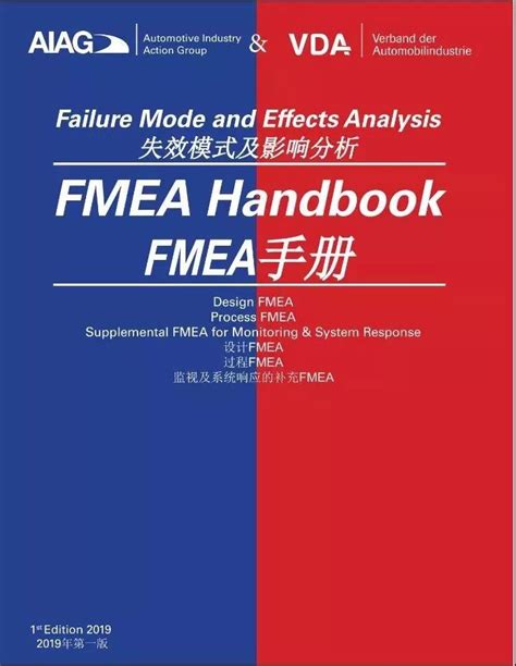 fmea 第五版_2019年第五版 FMEA（AIAG &VDA）标准全面解读，建议收藏！-CSDN博客