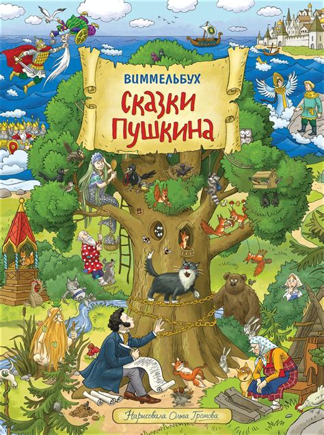 Картинка из сказки пушкина белка с орешками