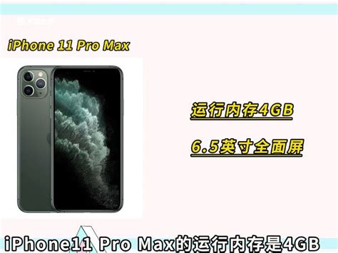 11promax运行内存 苹果11promax运行内存 - 天奇生活