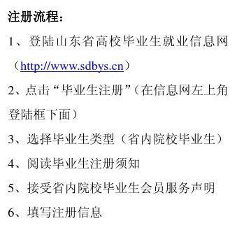 山东高校毕业生就业信息网——其他去向登记流程说明（2020届学生）_审核