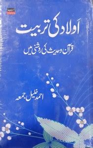 Aulad Ki Tarbiyat Quran O Hadith Ki Roshni Me(Wp): Buy Aulad Ki ...