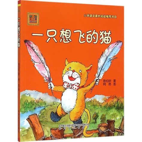 一只想飞的猫 文轩网正版图书-文轩网旗舰店-爱奇艺商城