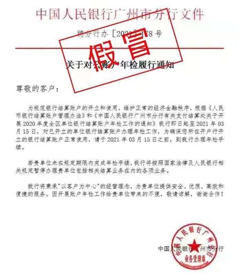 兴业银行龙岩分行成功识别以企业账户年检为由的电信诈骗