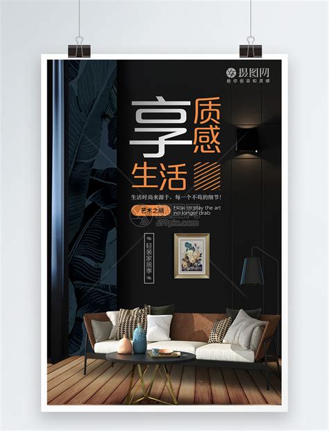 家装装饰装修公司宣传海报PSD广告设计素材海报模板免费下载-享设计