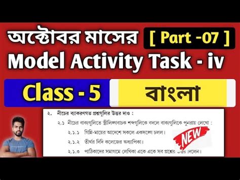 Model Activity Task Class 5 Bangla 的图像结果