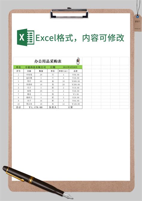 办公用品采购清单表免费下载_办公用品采购清单表Excel模板下载-下载之家