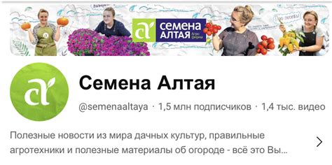 Сайт YouTube канал Семена Алтая - «Канал «Семена Алтая» и его ведущая ...