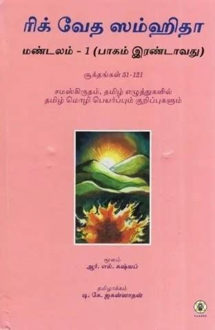 Rig Veda Samhita : First Mandala Part 2 - Text Translation and ...