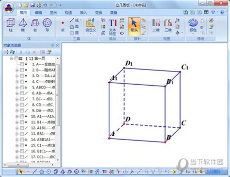 立体几何画图软件|立几画板 V6.03 官方版下载_当下软件园