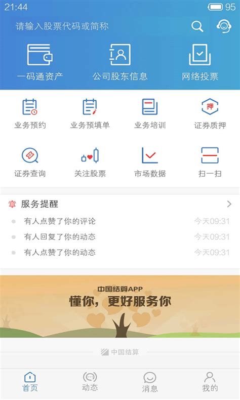 中国结算app查询股票账户图片预览_绿色资源网