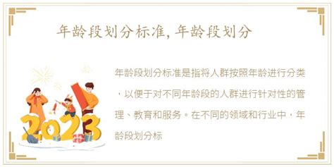 2022年中国标准年龄段划分(最新的年龄划分标准出来了)_金纳莱网