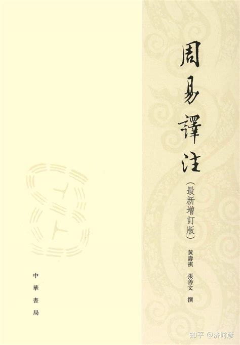 中华经典藏书周易pdf完整版|百度网盘下载-学习资源网