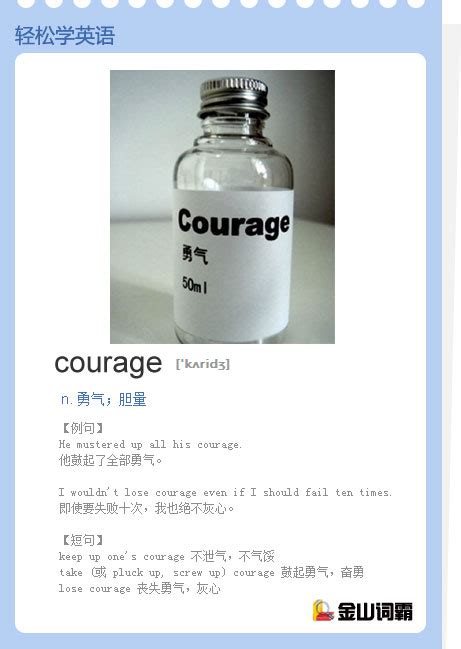 courage是什么意思？