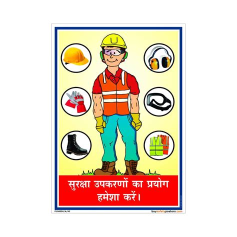 buysafetyposters.com - PPE Always Poster In Hindi Plastic LamInation A4 ...