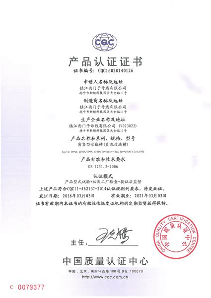 镇江西门子成为国内行业第一家密集型母线槽获直流母线产品认证企业