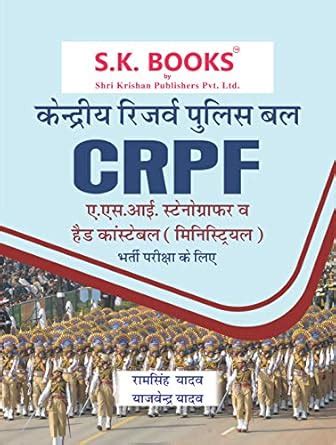 CRPF (Central Reserve Police Force) ASI, Steno & Head Constable ...