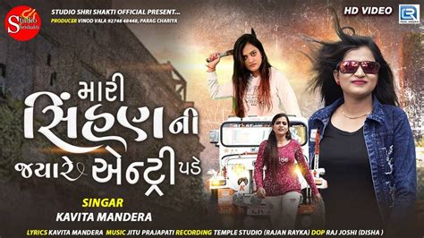 Enjoy The Hit Song Mari Shihan Ni Jyare Entry Pade Sung By Kavita ...