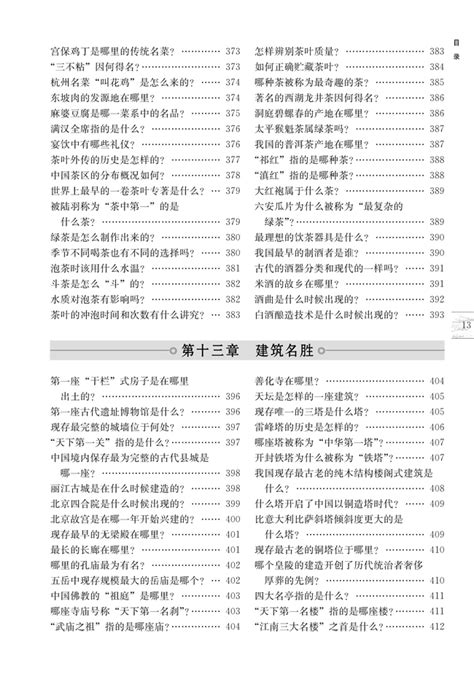 年轻人要熟知的2000个国学常识 全面的文化常识介绍 国学知识全知道中华文明国学文化 每个中国人都应知道的国学常识-卖贝商城