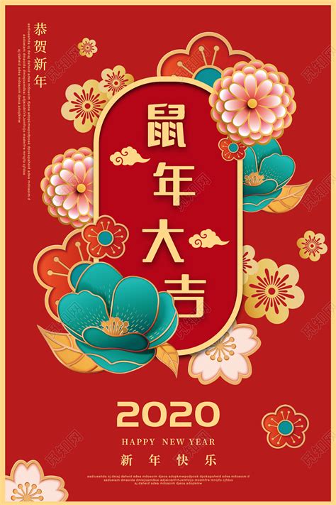 红色国风新年剪纸中立体雕花鼠年大吉2020鼠年新年海报图片下载 - 觅知网