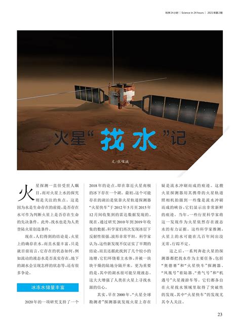 火星“找水”记--中国数字科技馆