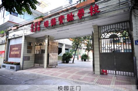 广州市越秀区明德实验学校收费标准及学校简介_小升初网