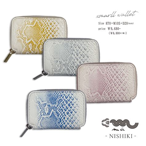 生産終了【mu】本革 Rファスナー コンパクト財布 蛇 パイソン 白蛇 【NISHIKI】[mu-75046]
