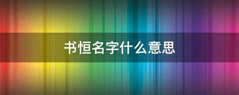 神童——王恒屹 2022中国诗词大会（别人家的孩子）姓氏飞花令_哔哩哔哩_bilibili