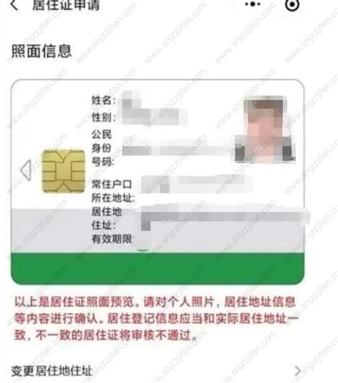 上海居住证签注办理指南 - 知乎