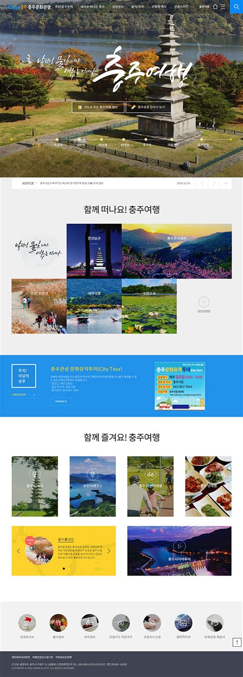 韩国旅游网站网页设计- 国风网