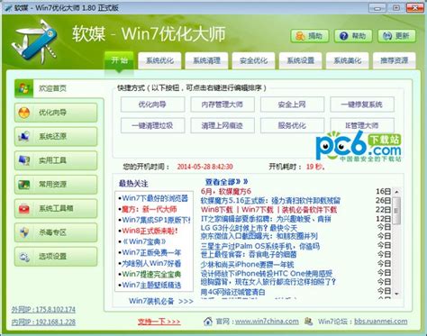 Windows优化大师下载_Win7优化大师绿色版下载-Win7系统之家