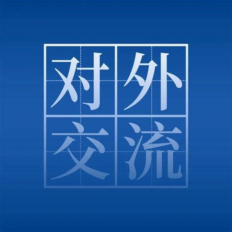 浙江大学研究生院 - AEIC学术交流中心