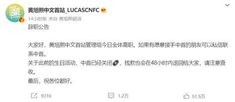 黄旭熙被爆私联粉丝 中文首站管理宣布全体离职 - 360娱乐，你开心就好