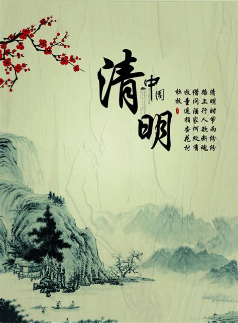 中国风清明节海报图片 - 站长素材
