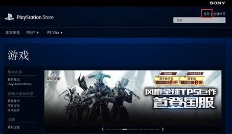 中国PS4官网开通 国服PSN已开放注册 _ 游民星空 GamerSky.com