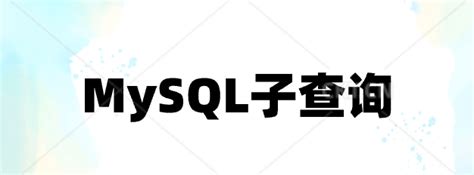 SQL必知必会：SQL 中的连接 - 陈大剩博客