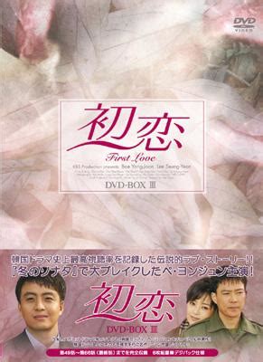 初恋 (1996年のテレビドラマ) - First Love (1996 TV series) - JapaneseClass.jp